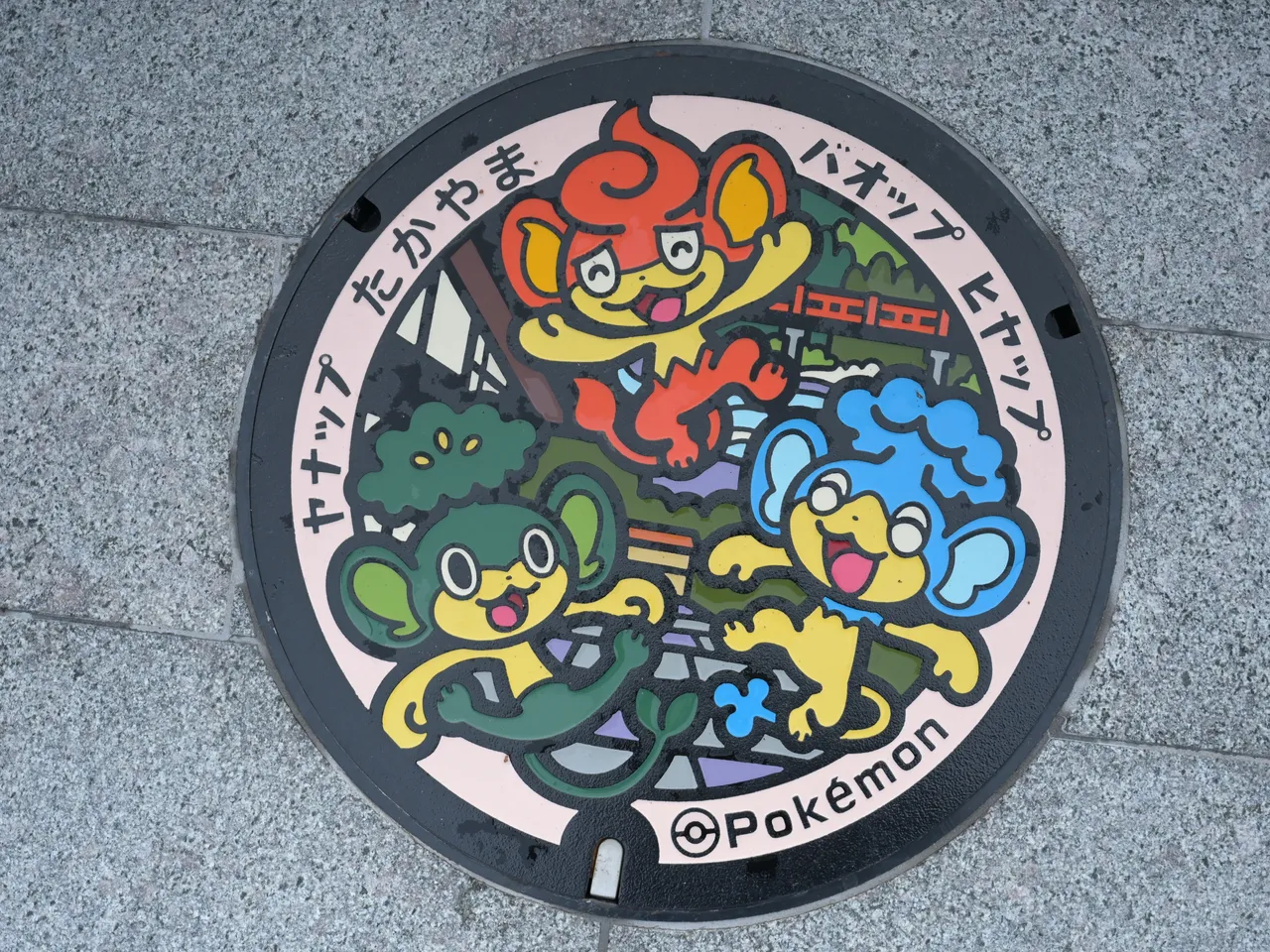 【ポケふた】たかやま